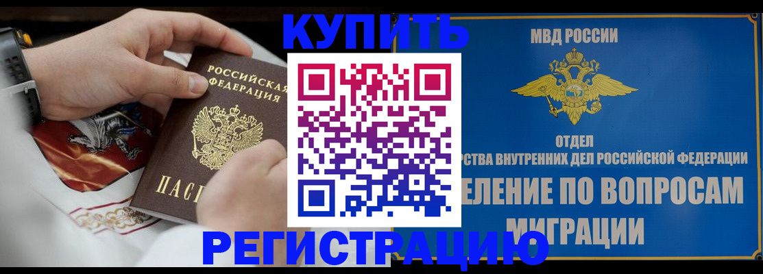 миграционный учет в Забайкальском крае