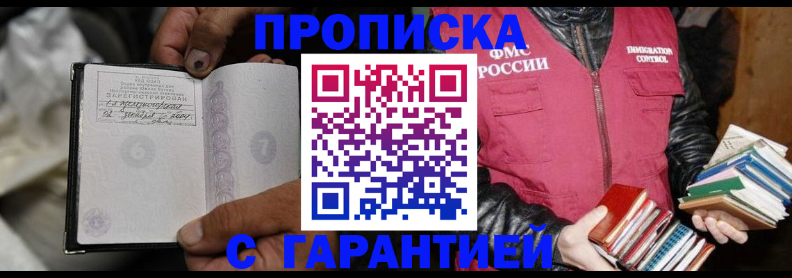 временная регистрация адрес в Забайкальском крае