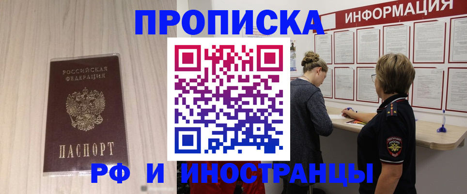 прописка штамп в Забайкальском крае